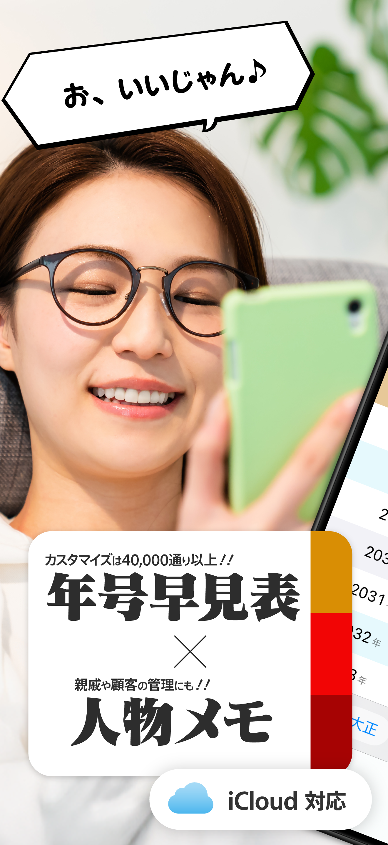 年号早見メモ帳