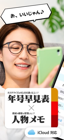 年号早見メモ帳 iPhone screenshot