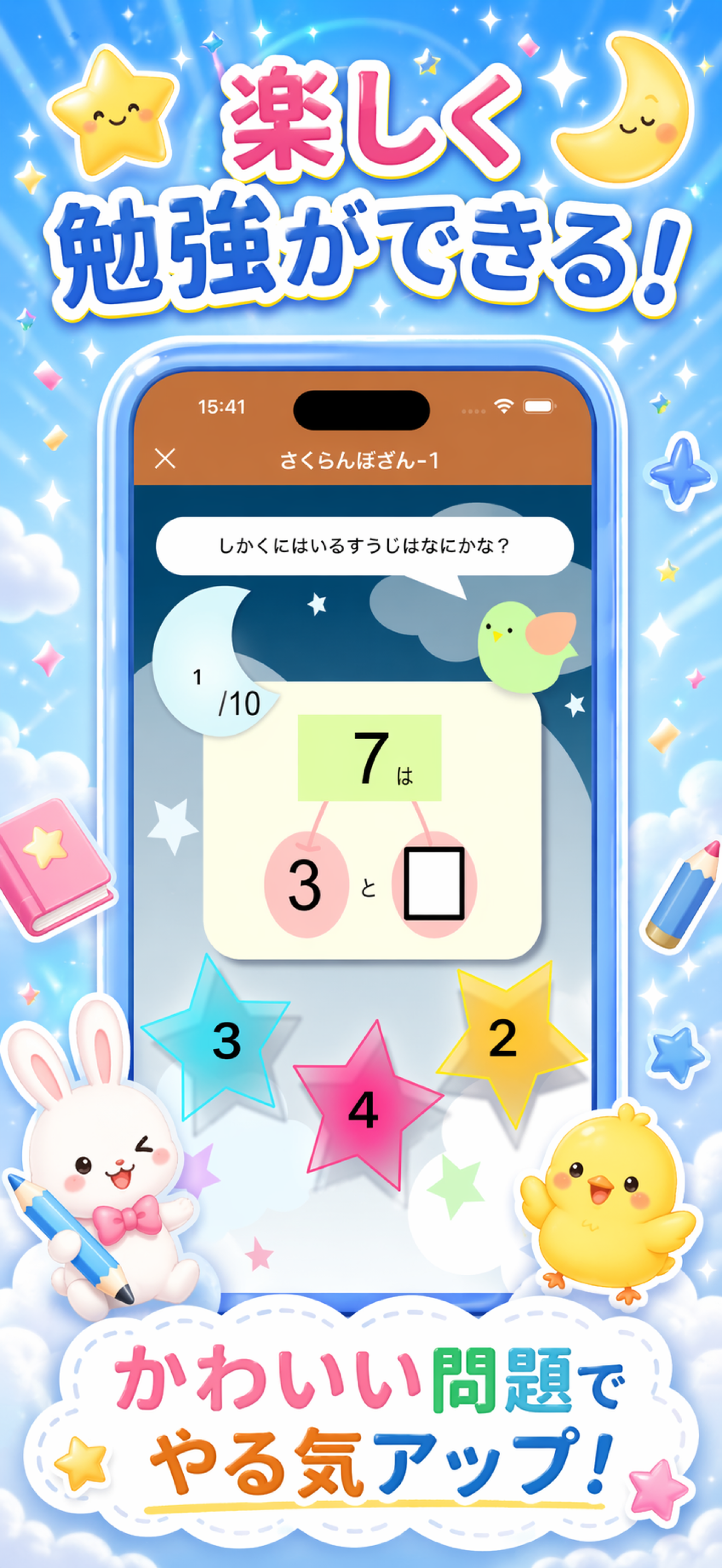 小学1年生 楽しい計算ドリル - 算数勉強 screenshot 4