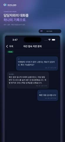 듀오랩스 screenshot