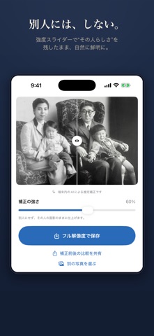 Omokage - 古い写真の復元 screenshot