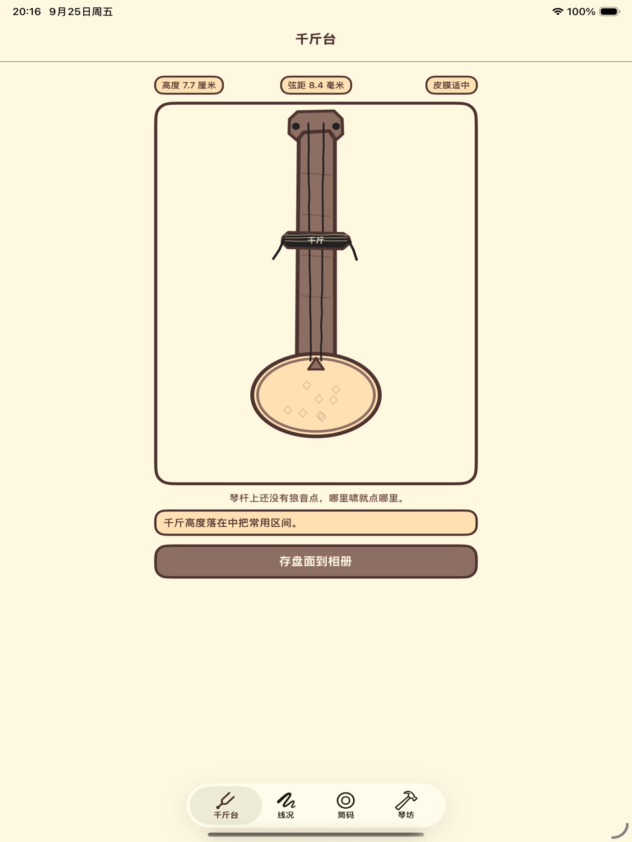Screenshot 4 of 弦弦距拨