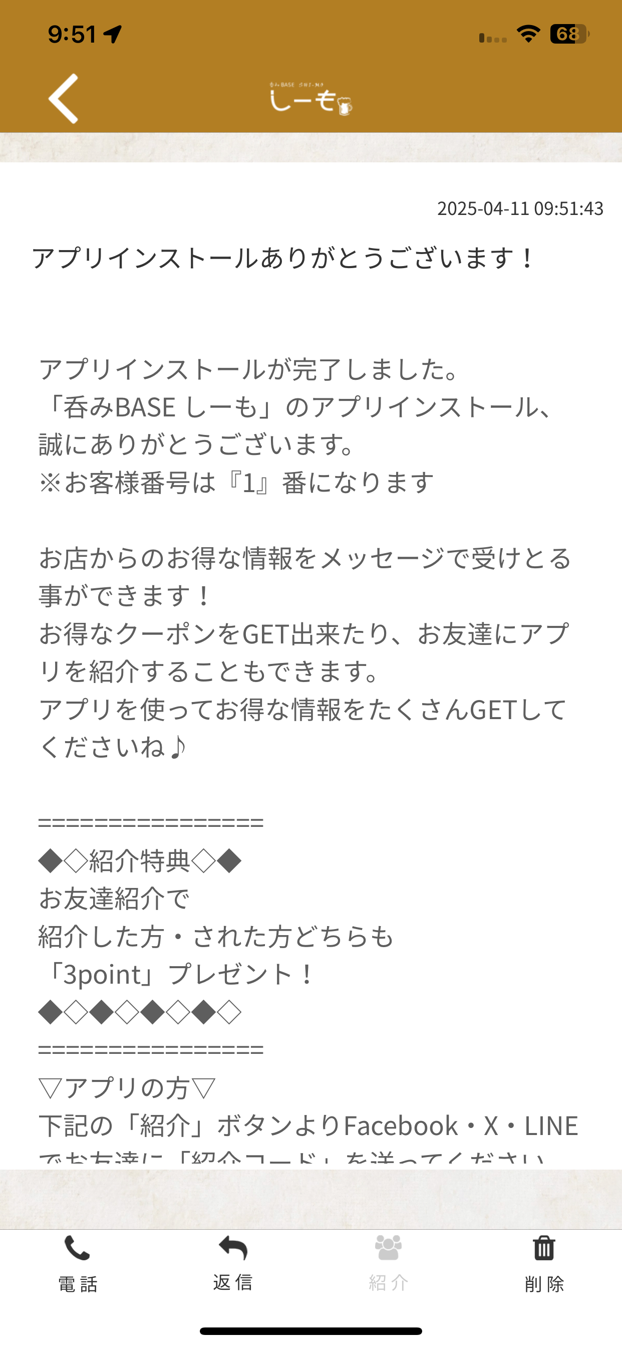呑みBASE しーも screenshot 2