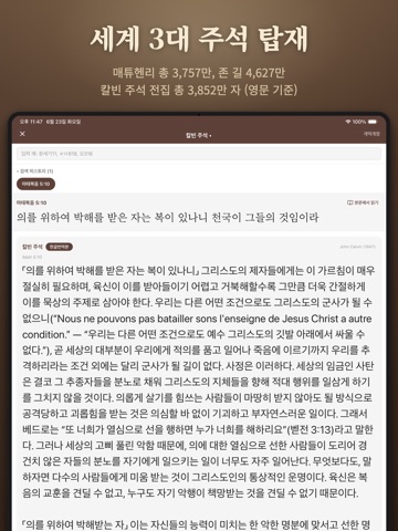 스마트 성경과찬송가 - 원어성경, 피아노반주, 개역개정 iPad screenshot 5
