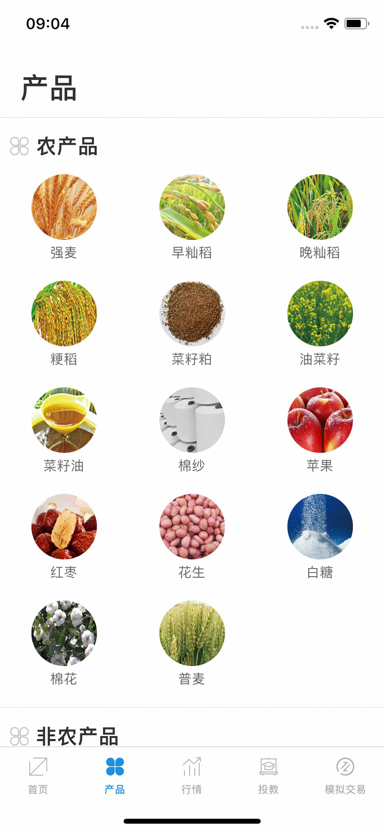 郑商所综合服务APP screenshot 2