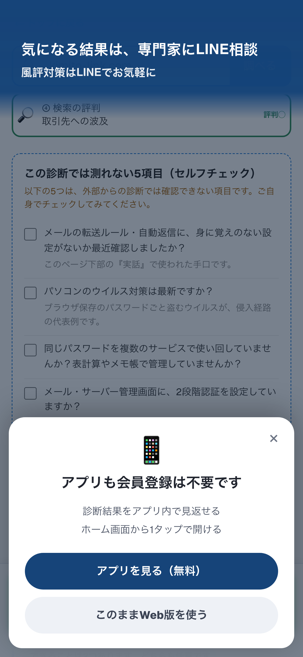 君斗りんくのWEBサイト健康診断 screenshot 9