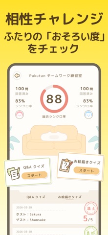 Pukutanプクたん：カップルの記録＆育成 のスクリーンショット