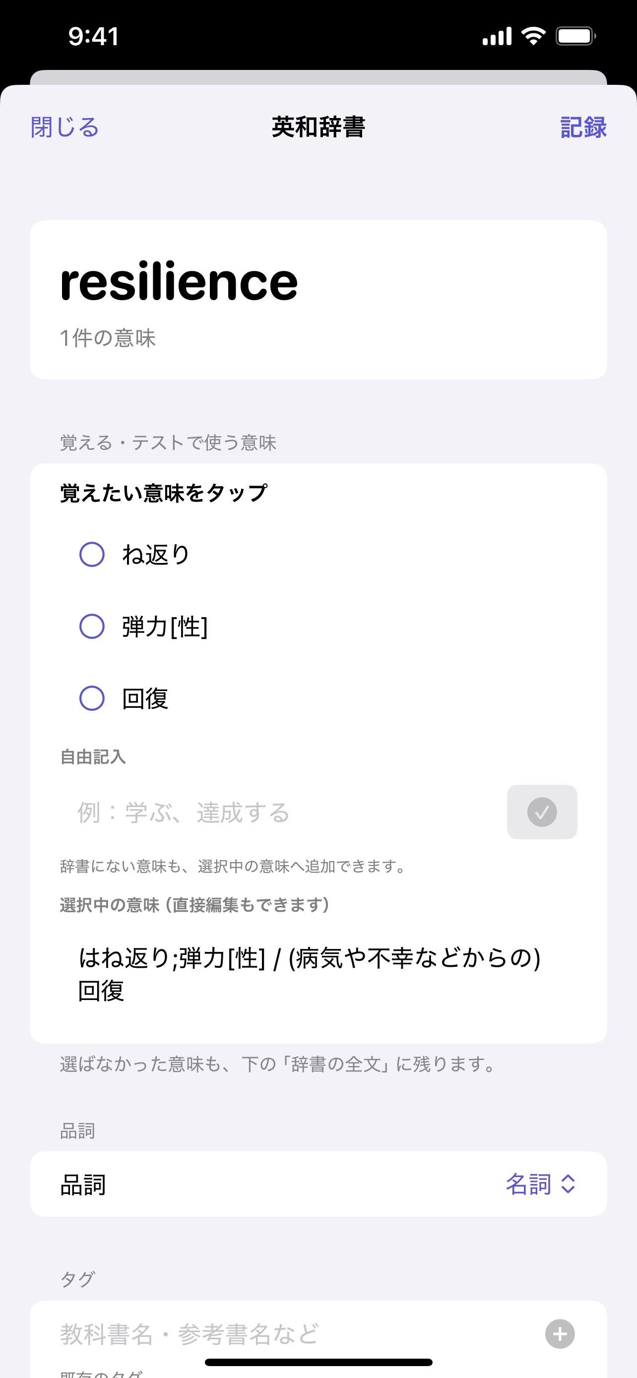 Screenshot 3 of 英単貯蓄