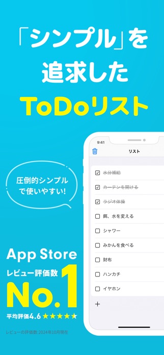シンプルToDoリスト 1画面のウィジェット対応タスク管理 スクリーンショット1