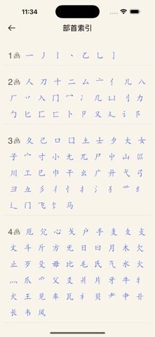 汉语词典简体版 screenshot