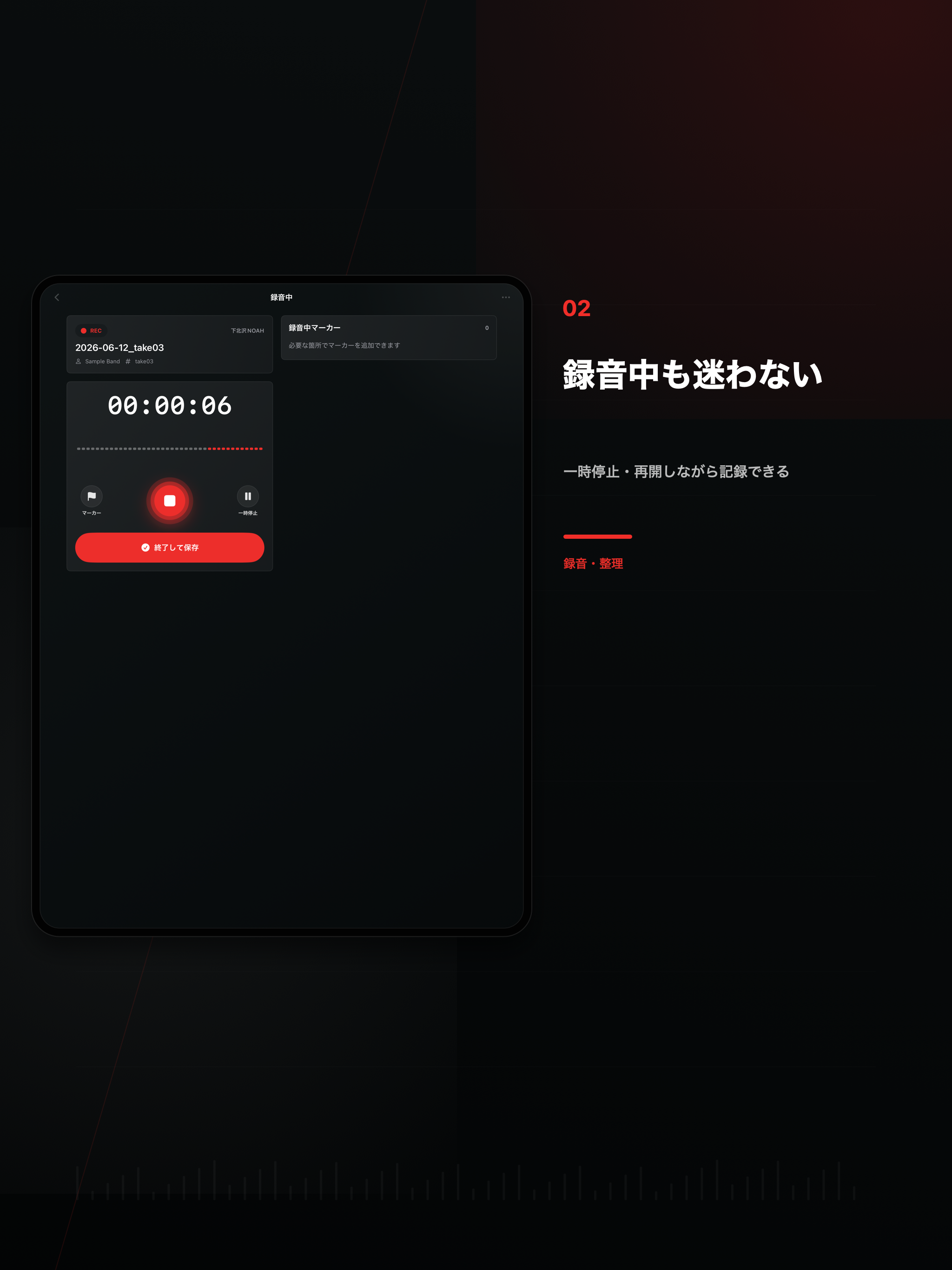 リハ録音メモ screenshot 14