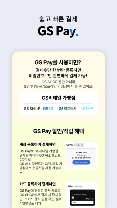 GS SHOP Screenshot