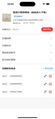 霸道商城店铺后台 screenshot