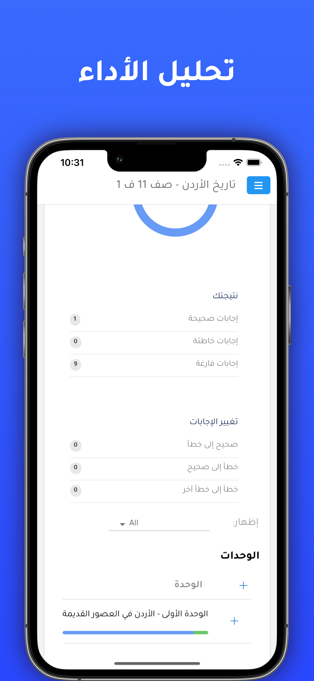 Easy Tawjihi | ايزي توجيهي
