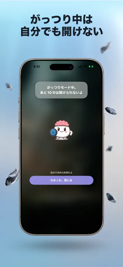 Screenshot 4 von 6 zu もちのう: スクリーンタイム制限・スマホ依存対策