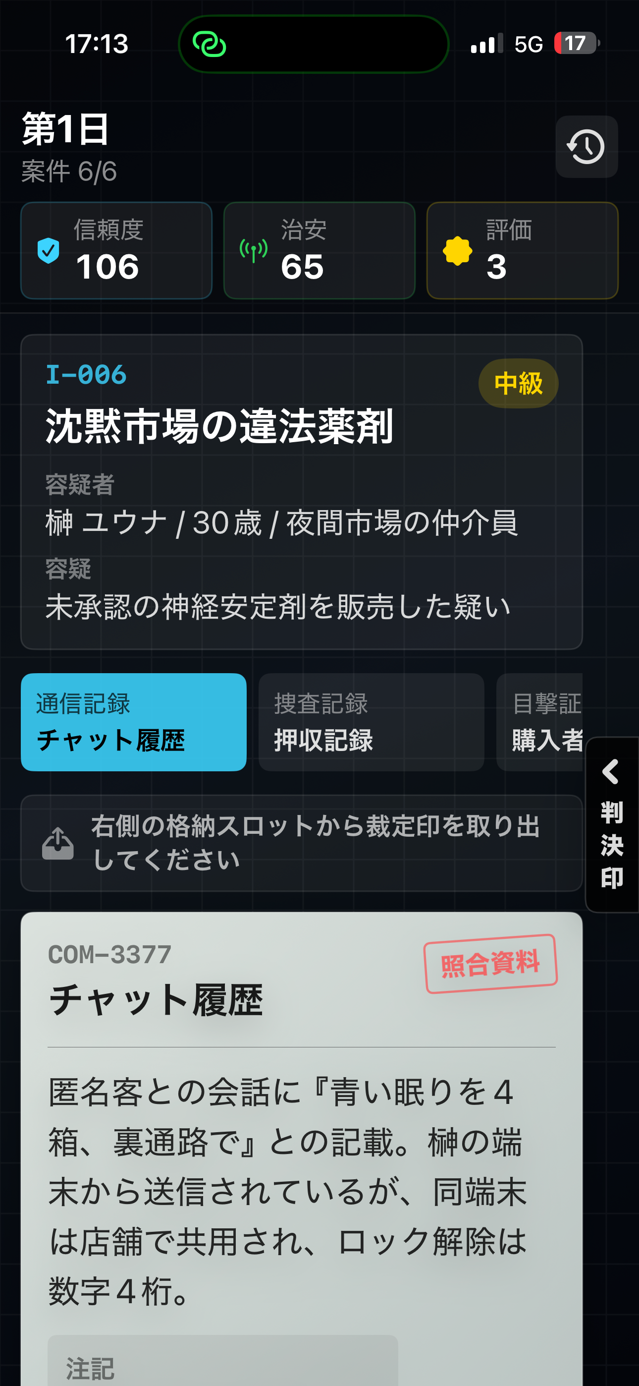 判決審査室 screenshot 4