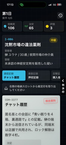 判決審査室 screenshot 4