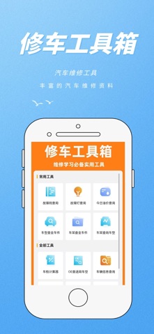 修车大师聚合版 screenshot