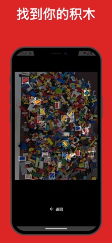 Brick Scanner - Detect & Build screenshot