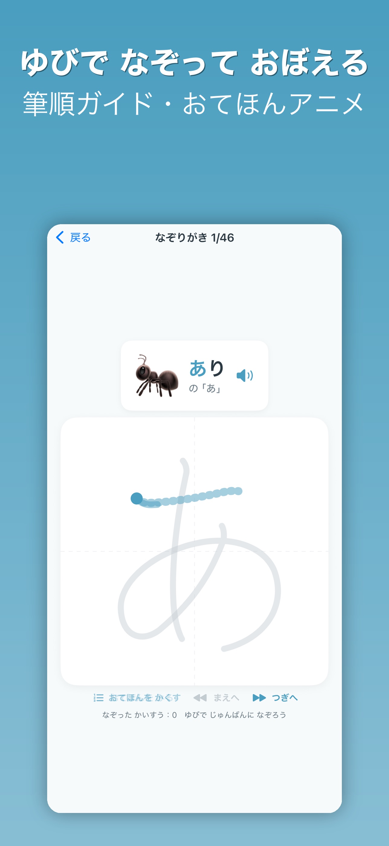 Screenshot 1 of ひらがなのべんきょう - カタカナもなぞり書き