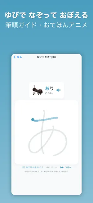 ひらがなのべんきょう - カタカナもなぞり書き screenshot 1