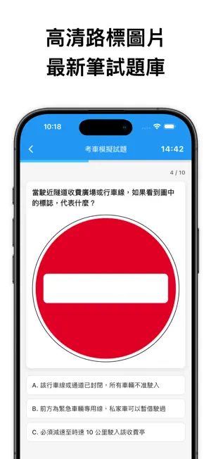 香港考車筆試題庫 screenshot 2