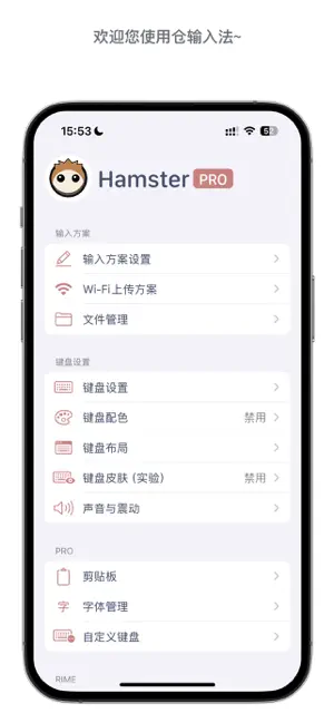 仓输入法 screenshot 1