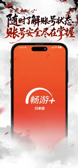 畅游+归来版 screenshot 1