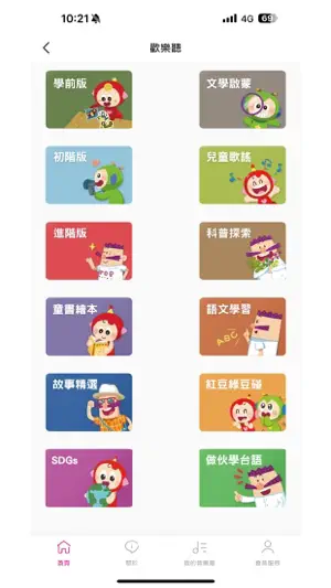康軒歡樂聽 screenshot 2
