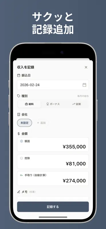 ジブノン - 収入管理アプリ screenshot 3 of 5