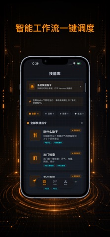 Hermes-cli：AI智能体Agent指挥部·手机CLI screenshot