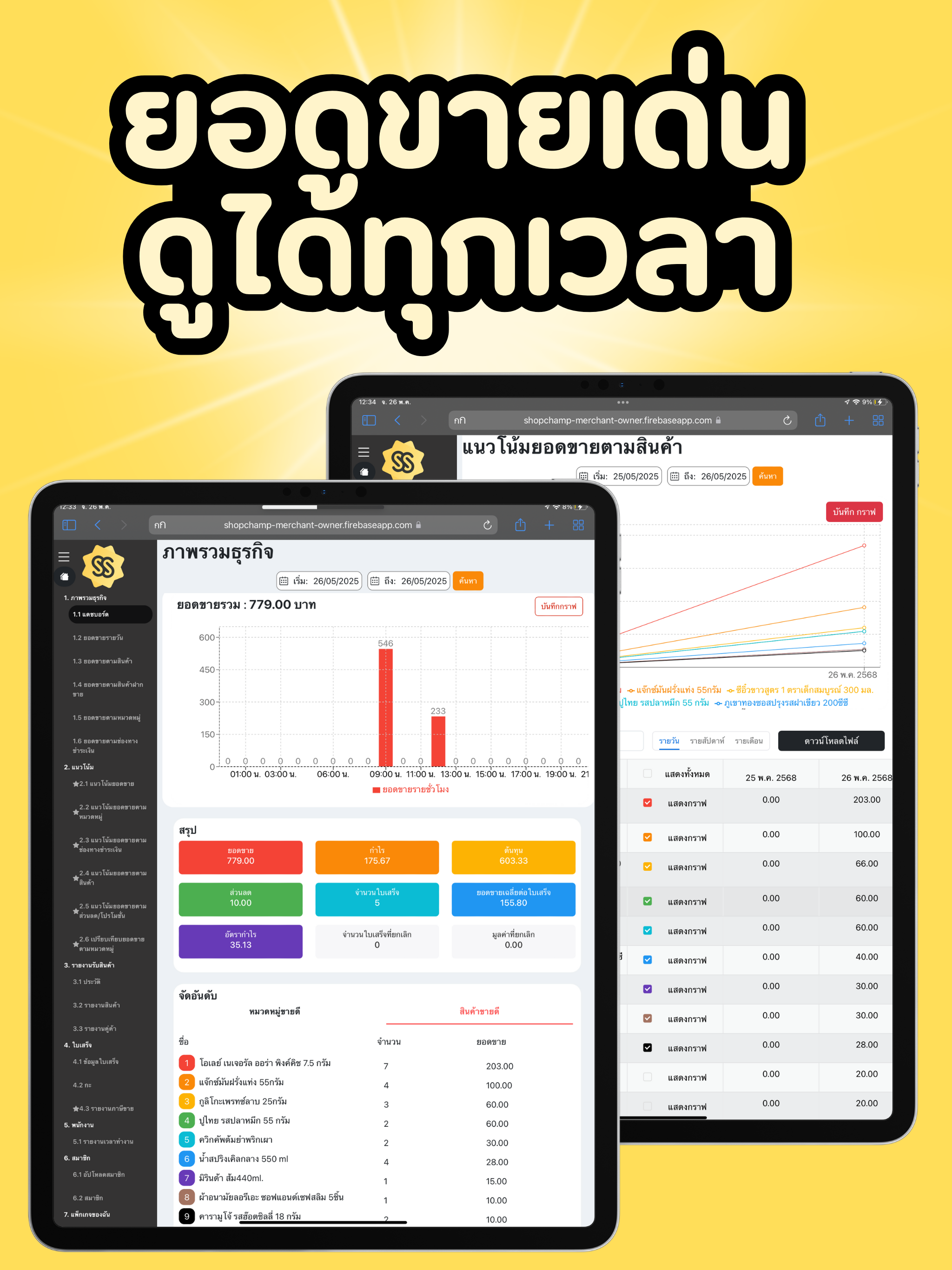 Shopchamp Merchant