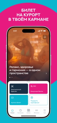 АЭРОТЕРМЫ — Городской курорт iPhone screenshot 1