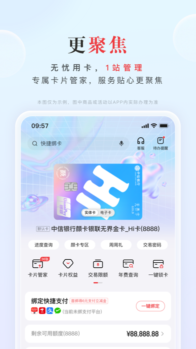 Screenshot #2 pour 动卡空间-中信银行信用卡
