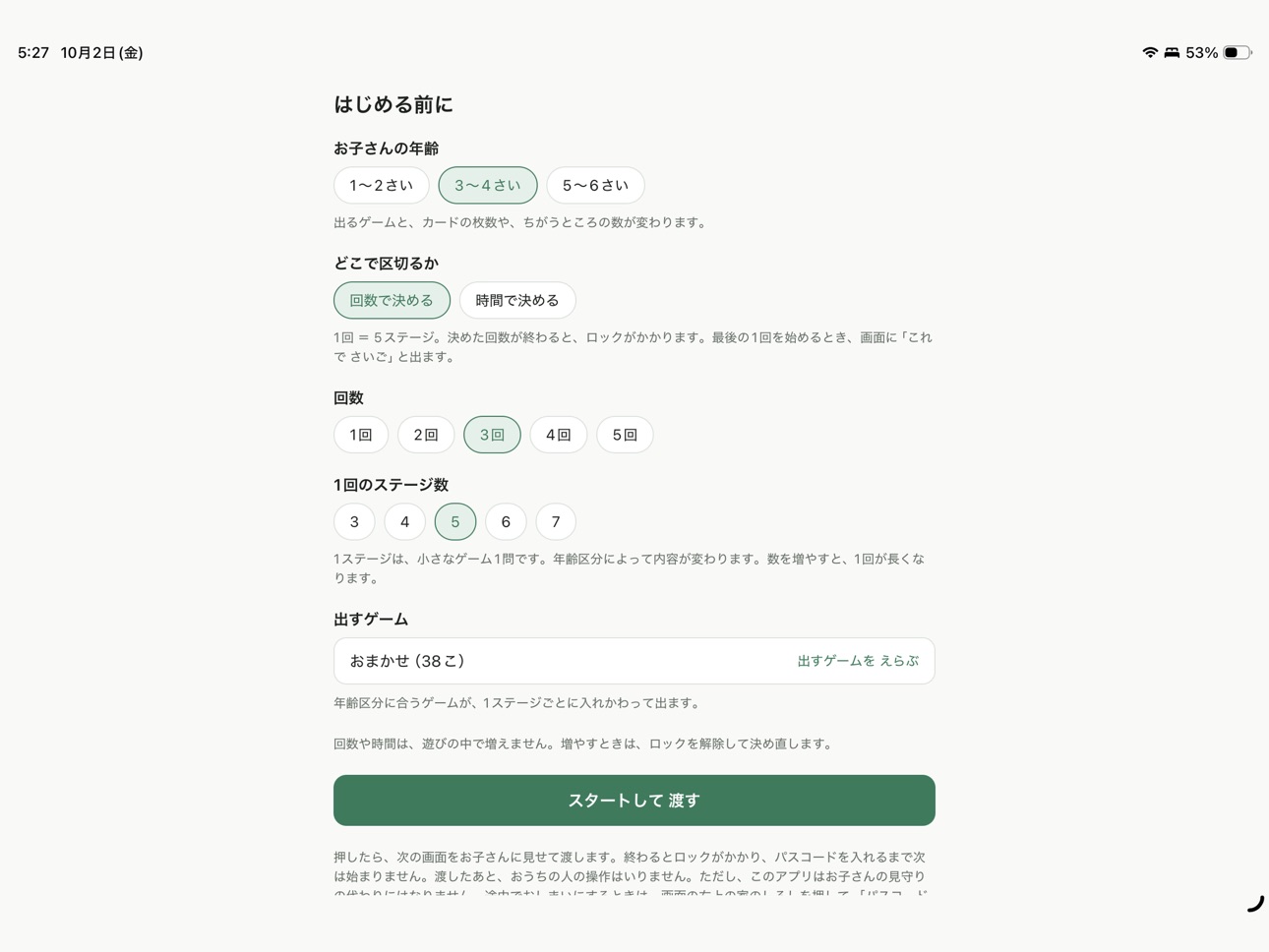 Screenshot 6 of おでかけミニゲーム
