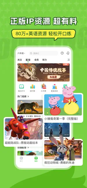 英语趣配音-寓教于乐学英语口语听力 iPhone screenshot 2
