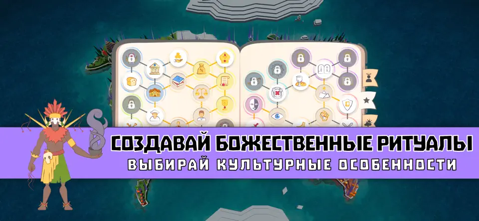 Скриншот Religion Inc. Симулятор Бога на iPhone 3