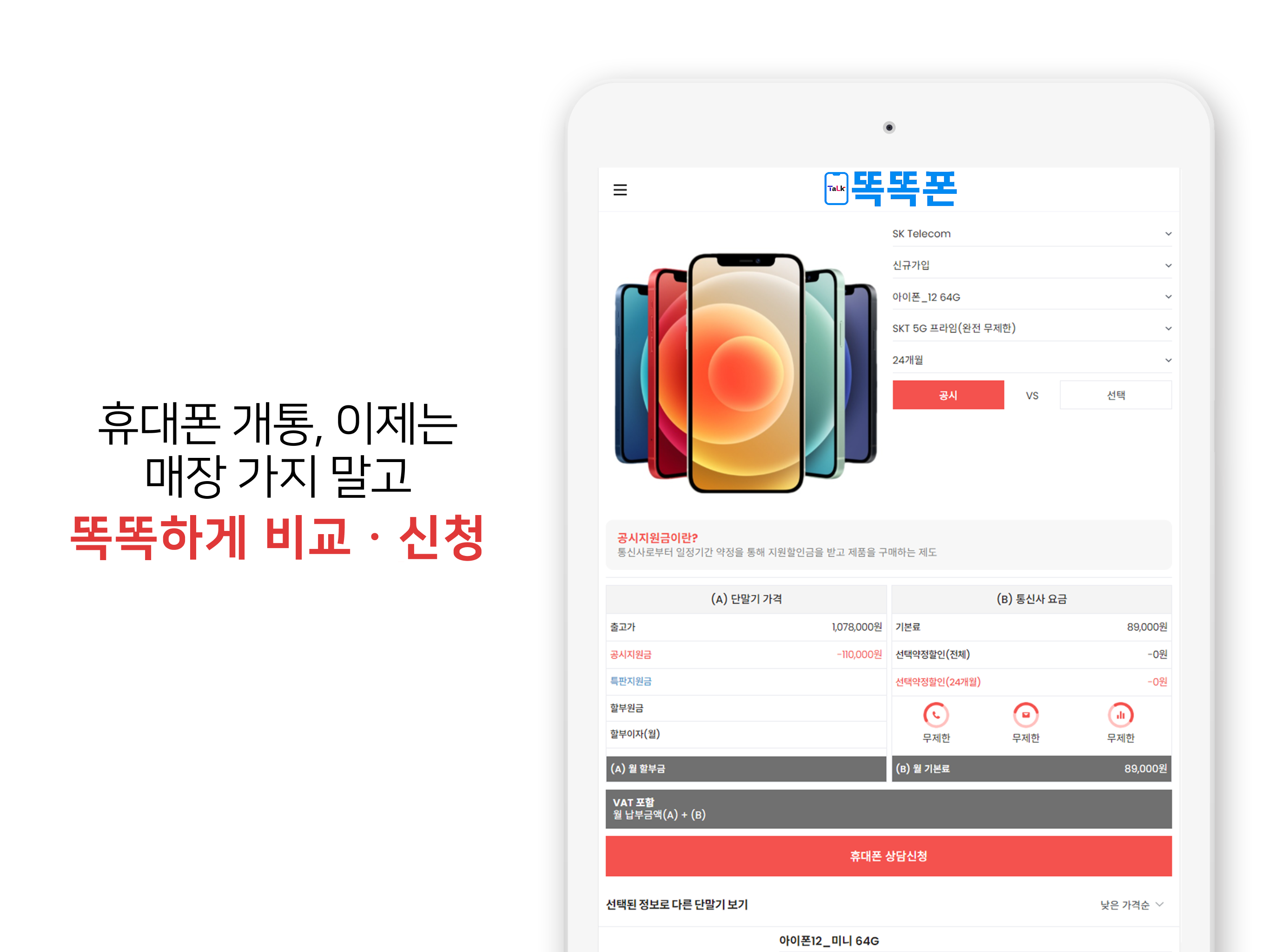 똑똑폰 – 개통은 똑똑하게! screenshot 8