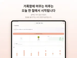 StayHoly - 성경 필사 말씀노트 screenshot 1