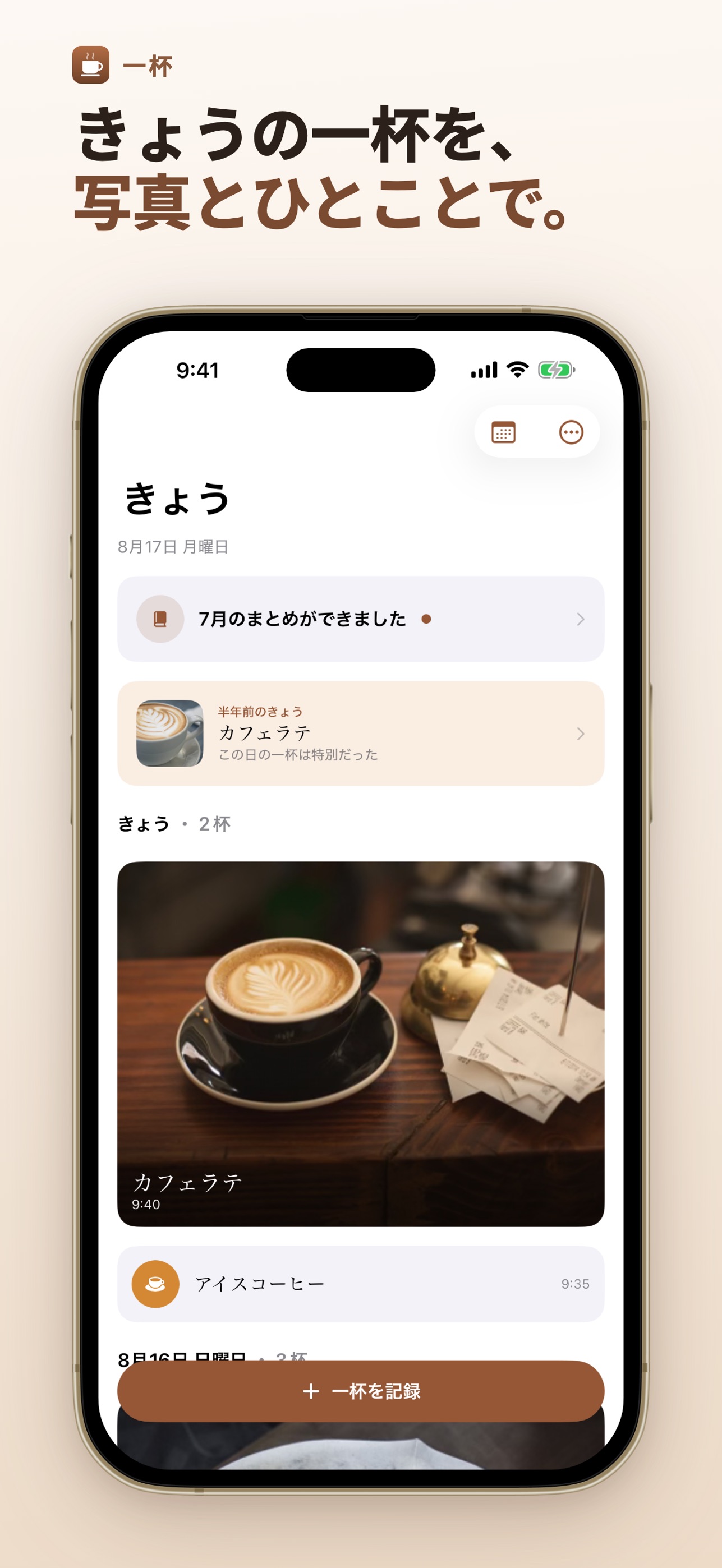 Screenshot 1 of 一杯 - コーヒーとカフェを写真で記録する日記・手帳