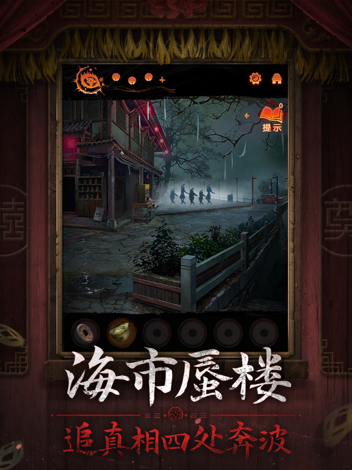 纸嫁衣7卿不负 - 中式悬疑剧情解谜游戏