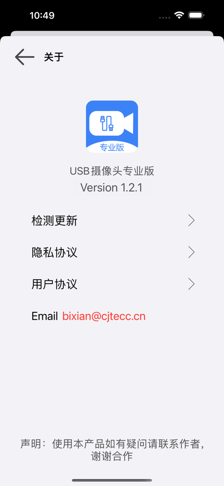 USB摄像头专业版 screenshot 5