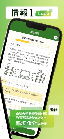 情報1 Labo -動画を見て情報の理解を深めよう- のスクリーンショット