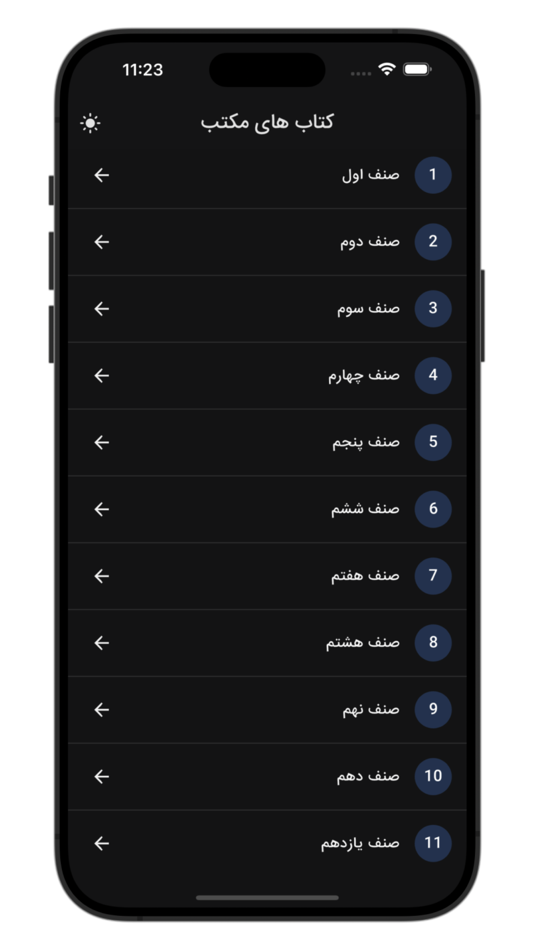 #6. کتاب مکتب ( اول تا دوازده ) (iOS) 由: faizahmad dae