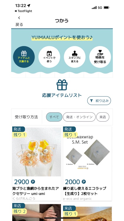 YUIMAALU ごみを拾う人と応援する人をつなぐアプリ screenshot-3