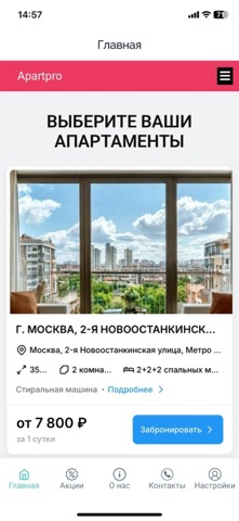 Apartpro screenshot