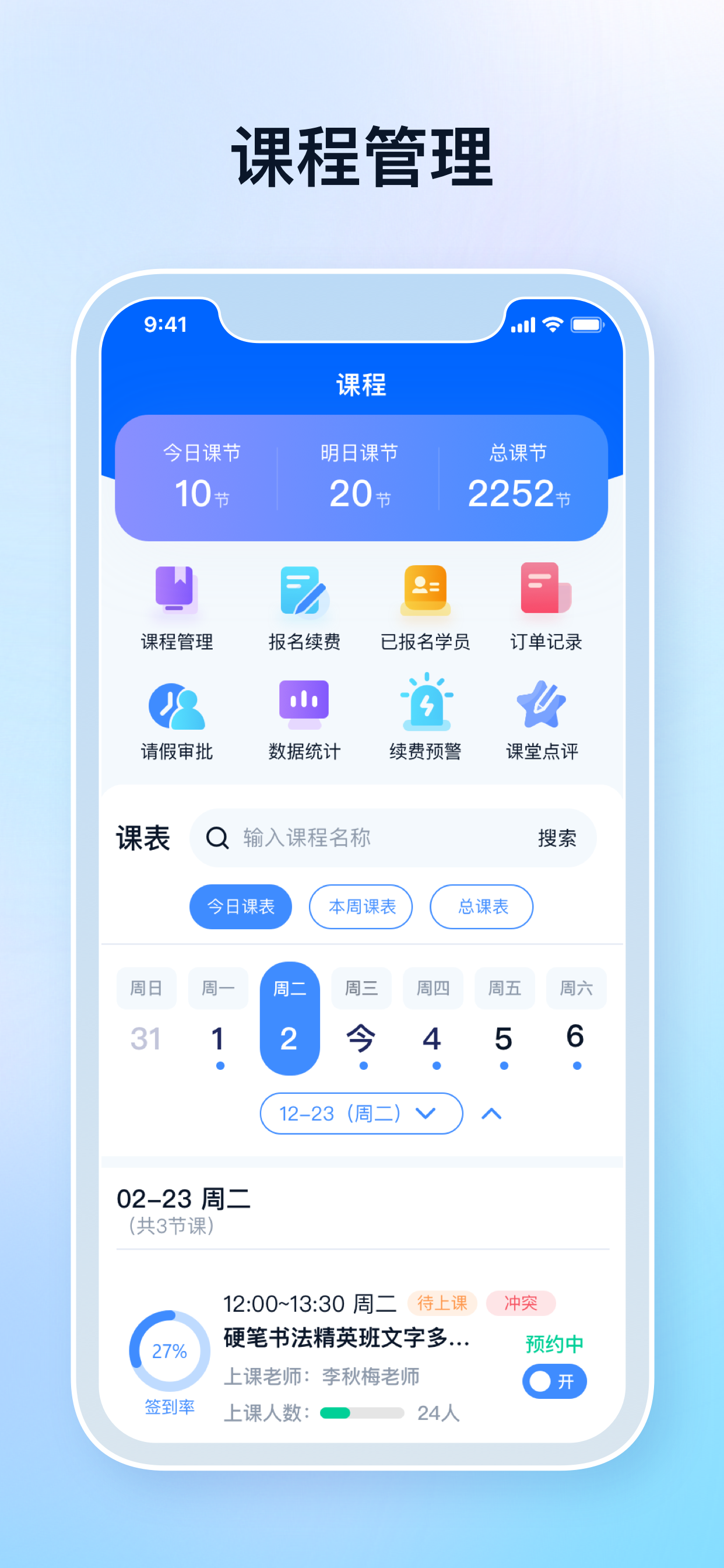 定飞家校平台 screenshot 5