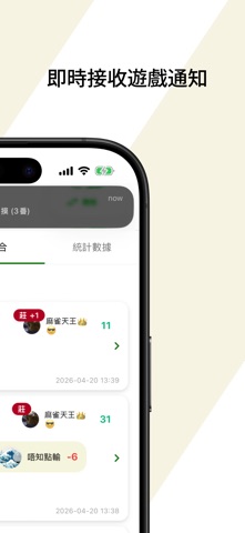 麻将L - 麻将計分App screenshot