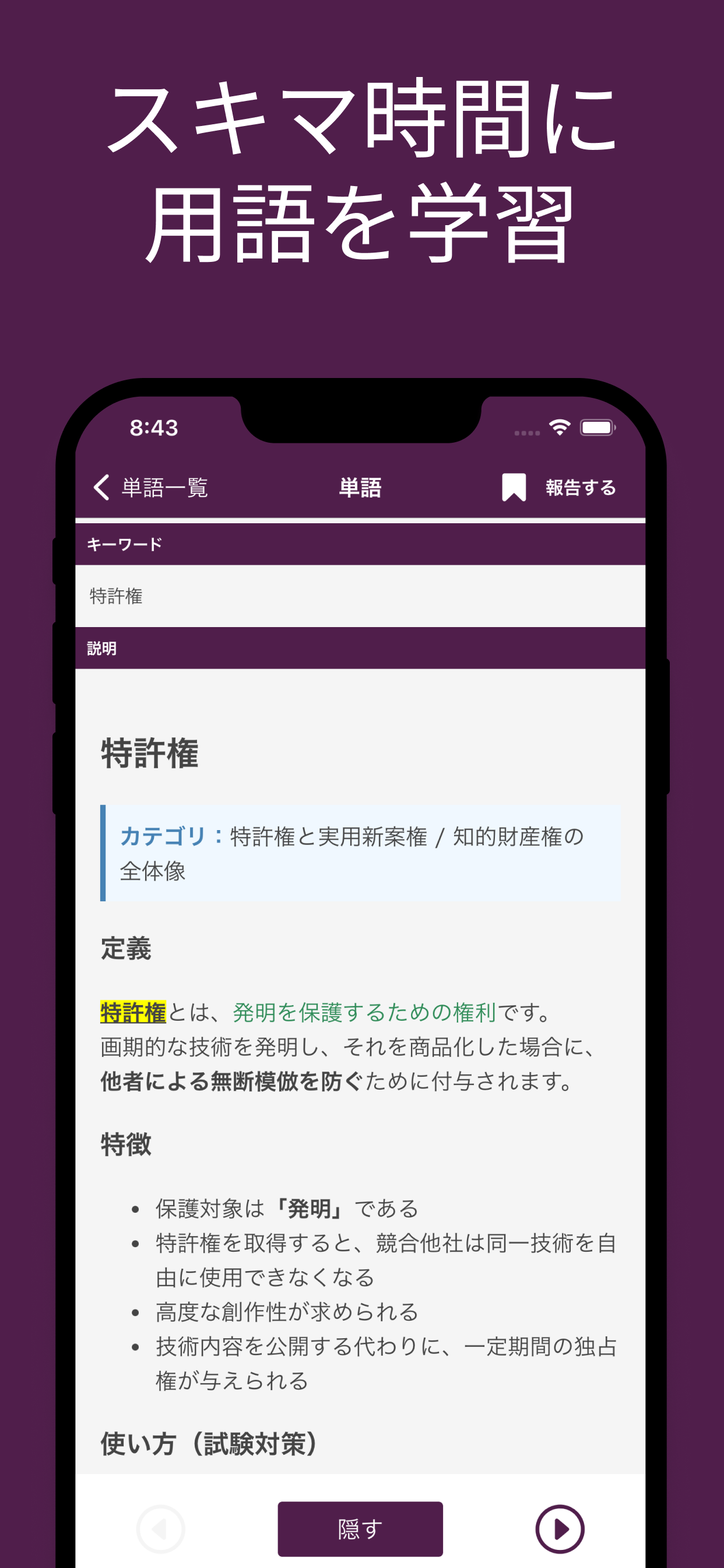 中小企業診断士（経営法務）用語集