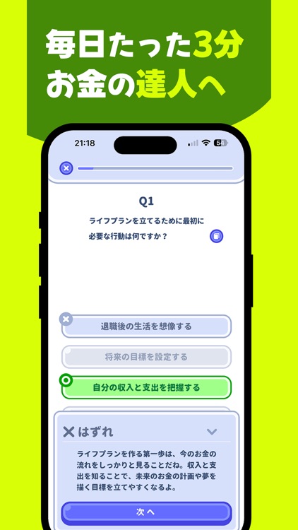 マネクエ-毎日ゲーム感覚で資産の学習。シニアの家計を豊かに screenshot-4